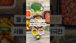 순이익 734만원, 서초구 배달 고기집 최저가 창업 어때요? | 배달전문점 창업, 배달전문점 창업비용, 배달전문점 노하우, 배달장사, 프랜차이즈 창업