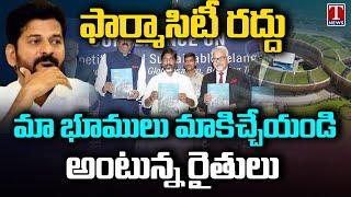 Hyderabad Pharma City Cancelled By Congress Govt, Bhatti Vikramarka Announced | CM Revanth Reddy