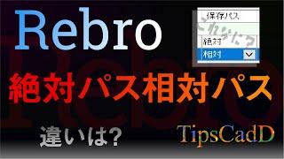 絶対パスと相対パスの違いとは？【外部参照】