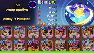  150 супер-пробуд, аккаунт кита :)  (Idle Heroes)