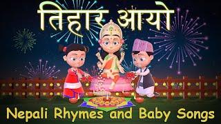 Tihar Aayo दीपावली | Nonstop Nepali Rhymes for Kids | बाल गीत Baby Songs Collection | Happy Diwali