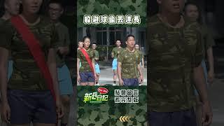 躲避球偷丟連長 #新兵日記 #當兵 #shorts