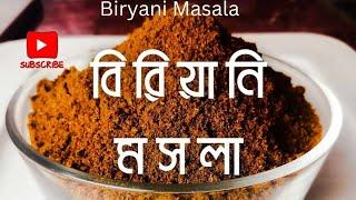 বিরিয়ানি মসলা/Biryani Masala/Bengali Biriyani Moshla/Eid special Biryani  Masala/Biryani Moshla