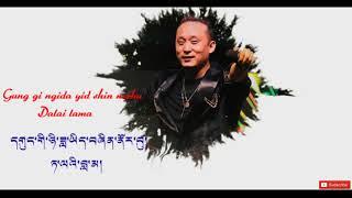 Namsa Marpo Lyrics || ན་བཟའ་དམར་པོ་གཞས་ཚིག།  || Tenzin Choegyal || བསྟན་འཛིན་ཆོས་རྒྱལ།