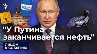 Теневая “империя” Кремля за счёт экологии: аварии с мазутом и проблемы "теневого флота" России