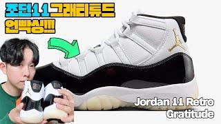 조던11 레트로 그래티튜드 실착리뷰(콩코드가 떠오르지만 금색이 매력인 신발) Jordan11 Retro Gratitude On Foot