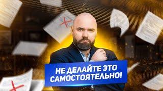 Самостоятельная подача документов на международную защиту - это риск!