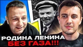 Родина Ленина без газа! Андрій Попик. чат рулетка