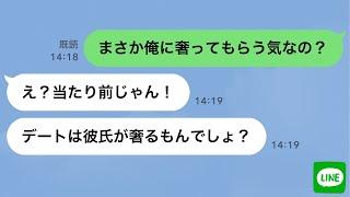 【LINE】自分を彼女だと勘違いしている幼馴染が出張先に乱入→奢られる前提で暴走する勘違い女に金銭的な制裁をした結果…ｗ