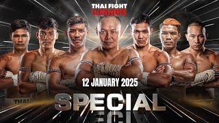 THAI FIGHT LEAGUE SPECIAL | 12 ม.ค. 2568