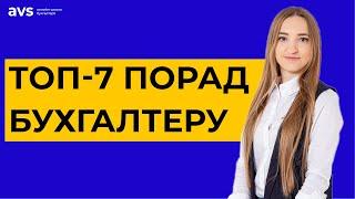 ТОП-7 порад бухгалтеру як правильно домовлятись з керівником