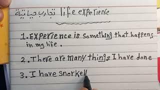 كتابة 7 سطور عن life experience تجارب حياتية باللغة الإنجليزية