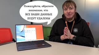 Сброс настроек системы Matebook