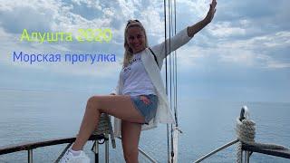 #Крым #Алушта2020 #июль2020 VLOG: Морская прогулка/ А так все хорошо начиналось/Приключения день#6