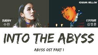 Suran (수란) & Coogie (쿠기) - Into The Abyss (Abyss OST Part 1) Lyrics (Han/Rom/Eng/가사)