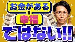 投資で最も大切な「お金の原則」をお話しします