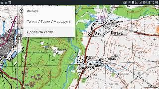 Как загрузить карту в приложение "Советские военные карты". В помощь кладоискателю