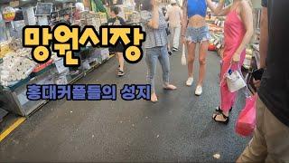 단돈 만원으로 실컷 즐길 수 있는 데이트의 성지, 망원시장