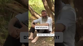 הכלי הפשוט שיעזור לכם לחזור לאיזון - ד״ר גיל יוסף שחר (M.D)