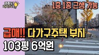 영종도 토지 매매 | 한시적으로 급매로 나온 다가구주택 부지 매매 103평 중구청 맞은편