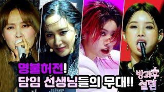 [HOT] HR teacher (Ok Joohyun x Kwon Yuri x Aiki x Soyeon) Performance., 방과후 설렘 211128