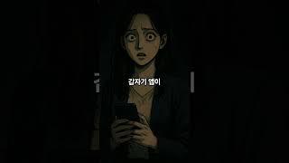 생성형 ai #무서운이야기 #공포 #공포이야기 #귀신 #괴담 #공포라디오 #ai