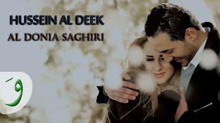 Hussein Al Deek - Al Donia Saghiri [Official Music Video] / حسين الديك - الدنيا صغيري