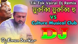 Morumbi Morumbi | Culture Musical  Club | Tik Tok Vairal | Dj Trance Remix | Dj Emon Sarkar