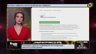 Площадка импортозамещения БУТБ набирает обороты