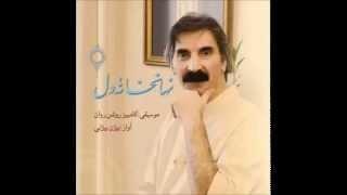 Bijan Bijani - Ghame Hejran | بیژن بیژنی - غم هجران