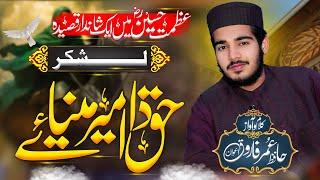 Sayed Hussain No Peeer Maniya|| حسین نوں پیر منیائے|| Hafiz Umar Farooq Awan