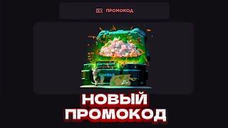 РАБОЧИЕ ПРОМОКОДЫ НА БЕСПЛАТНЫЙ КЕЙС В GGSTANDOFF! ПРОМОКОД НА КЕЙС ГГСТАНДОФФ | ПРОВЕРКА ГГСТАНДОФФ