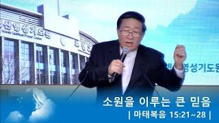 호렙산영성기도원 2024년 4월 2일 저녁 집회 - 이수관 목사 (풍성한알곡교회)