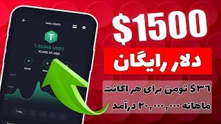 1500$ دلار درآمد ماهیانه بدون کار کردن + کسب درآمد دلاری
