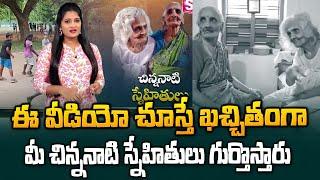 Emotional Video : Heart Touching 80 Years Old Grandmothers Video | SumanTV Entertainment