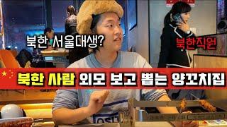 연변가면 무조건 가야할 양꼬치 집 순위 top5 【중국4】