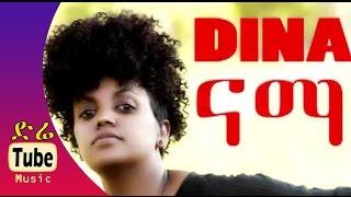 Dina Anteneh - Nama (ናማ) - New Best Ethiopian Music Video 2015