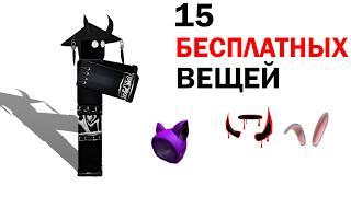 НОВЫЕ БЕСПЛАТНЫЕ ВЕЩИ В РОБЛОКСЕ #roblox