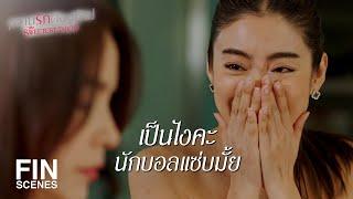 FIN | ถ้าอยู่ด้วยกันแล้วไม่เวิร์กจะทนไปทําไม | หวานรักต้องห้าม EP.12 | Ch3Thailand