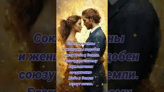 #мужчинаиженщина Мудрость веков