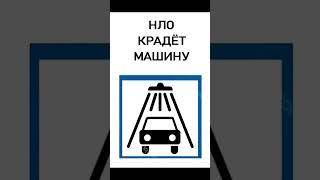 Мемы про дорожные знаки