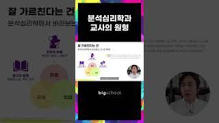 분석심리학과 교사의 원형 #칼융 #심리학 #선생님