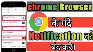 chrome notifications stop,google chrome notifications off,chrome notification kaise band kare