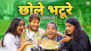 Chhole Bhature Special  || छोले भटूरे स्पेशल || @nazarbattusocial3220