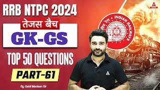 RRB NTPC 2024 | GK GS Top 50 Questions For NTPC | NTPC GK GS Class | Part 61 | By Sahil Madaan Sir