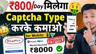 ₹800/Day  Real Captcha Typing work Earn Money | capture typing job in mobile | Online Earn Money