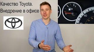 #3 Успех Toyota. Вытягивание и выталкивание. Kanban. Качество Toyota.