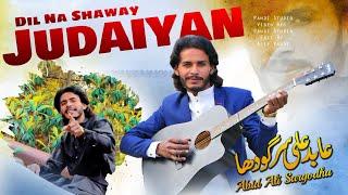 Dil Na Shaway Judaiyan ( Official Video ) Abid Ali Sargodha | Punjabi song