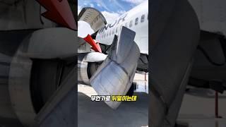 비행기 제트엔진을 뒤덮은 강철 방패