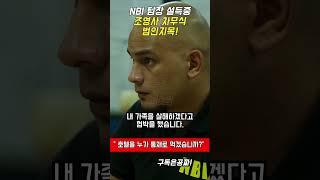 #카지노2 조영사 최민식에게 복수 시작!